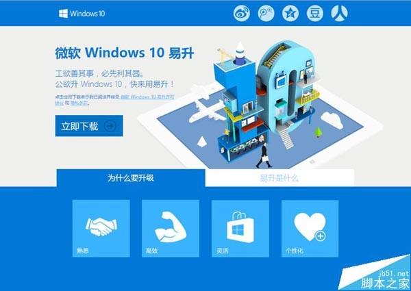 win10干净安装只需三步 微软易升的下载使用方法