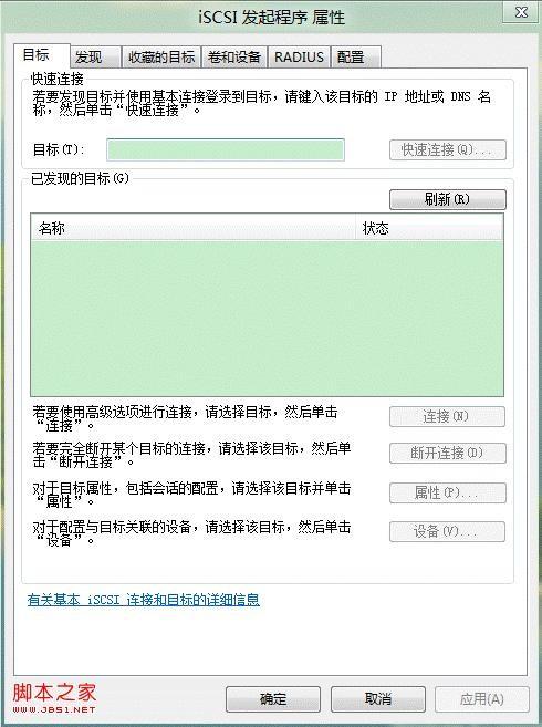 windows7系统iSCSI发起程序服务启用及使用介绍