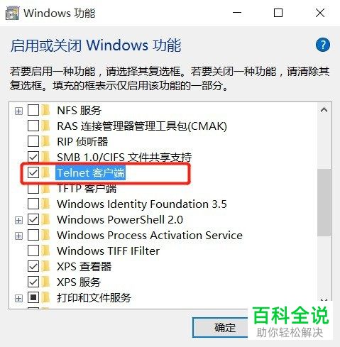 Win10系统中的Telnet不能用如何解决