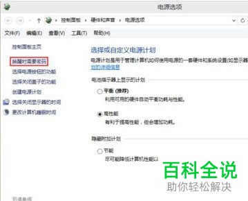 win10电脑从睡眠模式唤醒时怎么设置为“不输入密码”即可开机