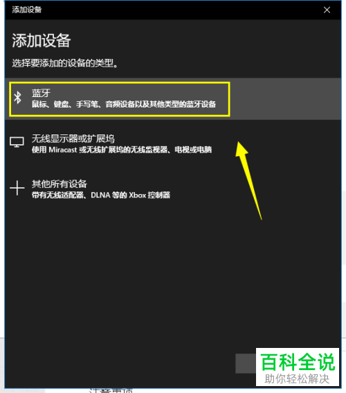 win10中蓝牙键盘无法连接怎么办