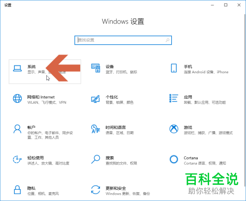 Win10电脑如何打开节电模式