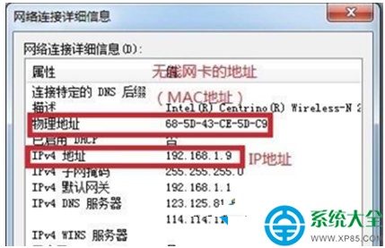 win7系统如何查看局域网IP与MAC地址?