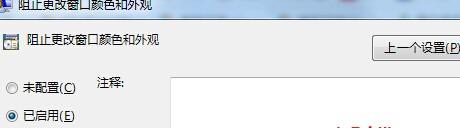 win7电脑中禁止窗口颜色改变