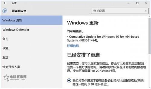 Win10累积更新KB3081424安装失败的解决方法