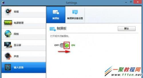 win8.1如何找触摸板设置