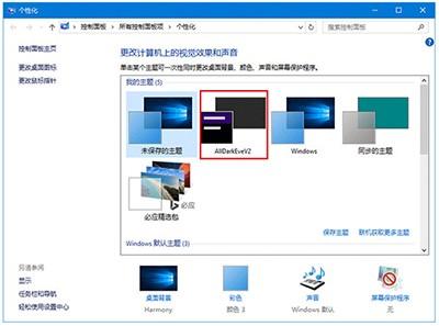 Win10正式版开启暗黑主题方法