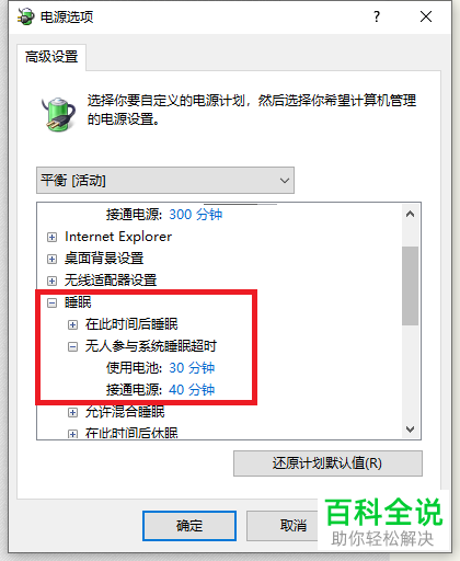 win10电脑设置从不睡眠后无操作后还是黑屏怎么回事