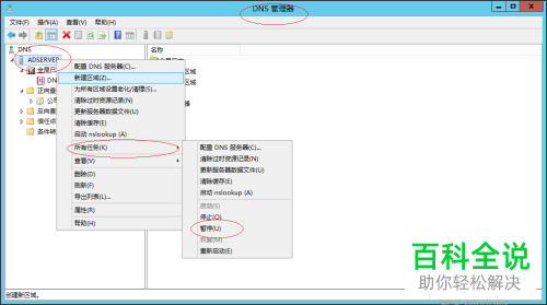 Windows Server 2012 R2操作系统中怎么将DNS服务器的运行暂停