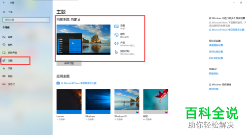 win10系统如何提取主题壁纸
