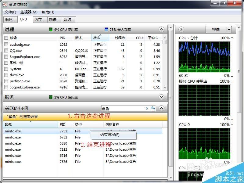 Win7删除、移动文件时提示文件夹正在使用怎么办