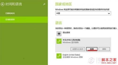 Win8.1系统自带的微软拼音输入法无法设置的解决方法