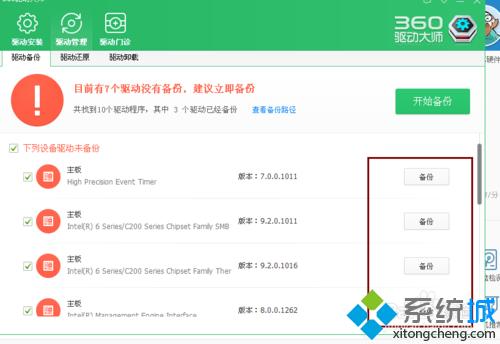 win7系统使用鲁大师对驱动进行备份与升级的方法