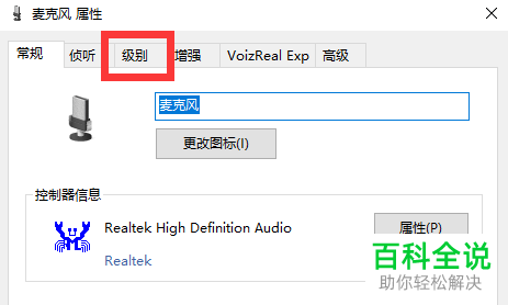 WIN10电脑的麦克风音量变小了怎么增大