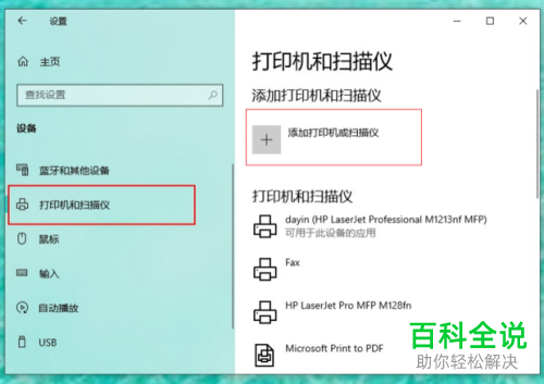 win10系统怎么按名称选择共享打印机