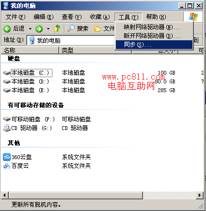 WinXP.Win7系统打开文件夹选项图文教程
