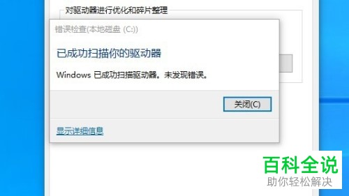 win10系统如何检查磁盘错误并禁用磁盘扫描