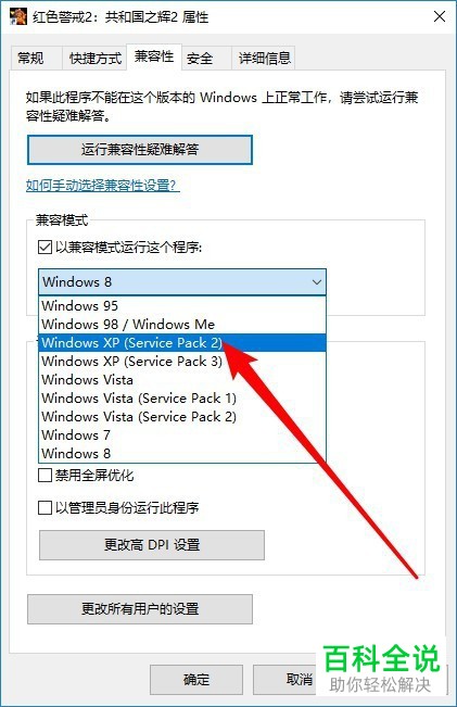 Win10系统的联想小新Air电脑不能运行红警如何解决