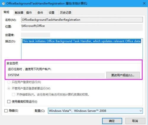 Win10系统提示Officebackgroundtaskhandler.exe弹窗问题的解决方法介绍