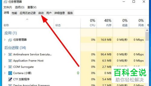 win10电脑中的开机自启软件如何设置关闭