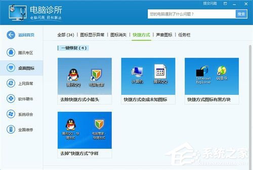 Win7桌面图标箭头如何去掉