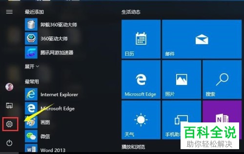 win10系统如何关闭开始菜单中的\