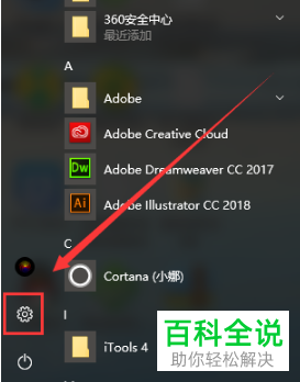 win10系统中如何快速卸载软件