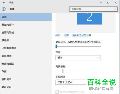 win10系统如何设置扩展显示器