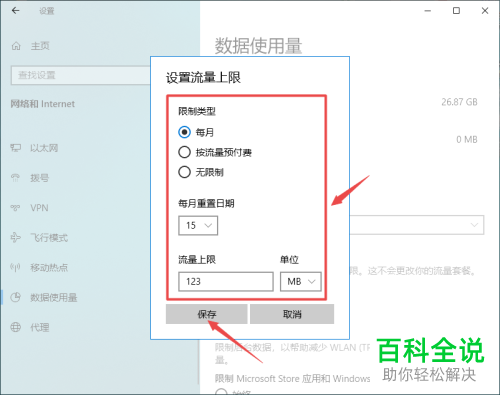 win10系统怎么设置流量上限