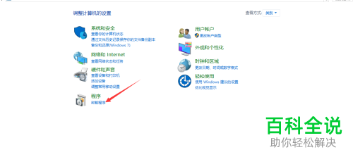 win10系统如何卸载程序