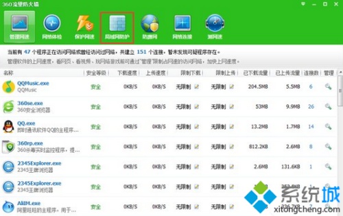 Win7系统如何应付ARP攻击?