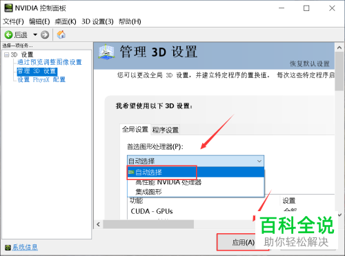 win10系统电脑如何切换两种显卡