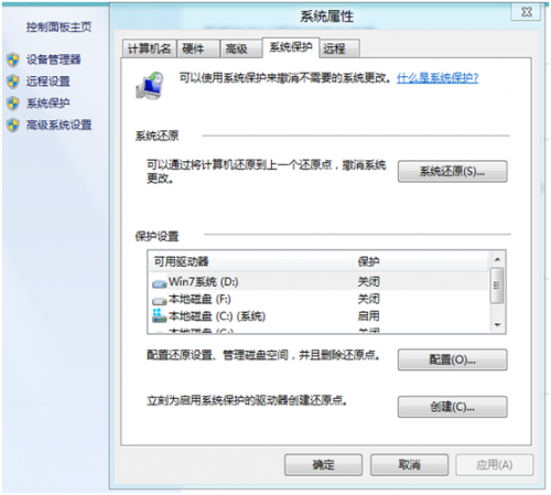 Windows8系统保护的作用