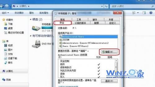 WIN7系统提示权限不够如何设置everyone权限