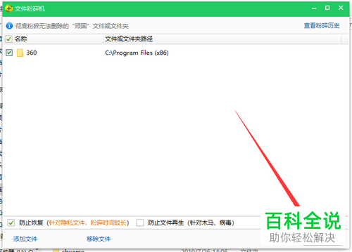 win10系统如何将360安全卫士彻底删除
