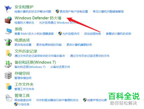 win10系统怎么允许应用通过Windows Defender 防火墙