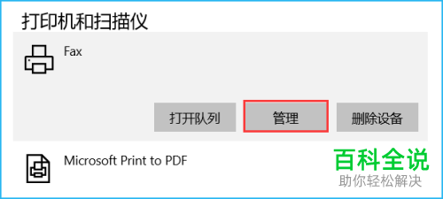 win10系统怎么设置默认打印机