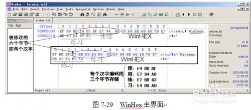 winhex怎么使用
