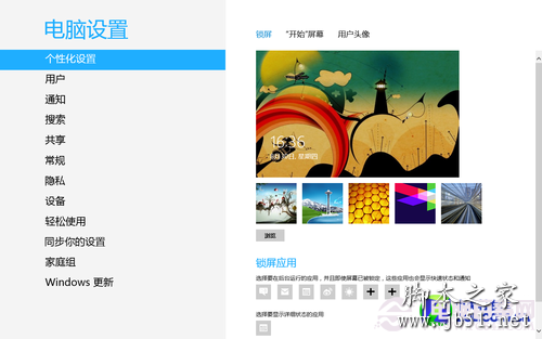 Win8怎么使用 装完Win8后的设置方法介绍