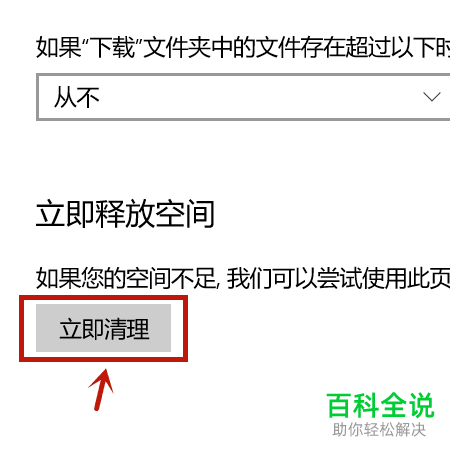win10系统如何释放存储空间