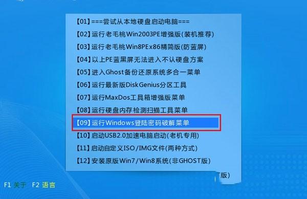 Win10开机密码忘了怎么办?U盘启动盘清除Win10系统开机密码方法