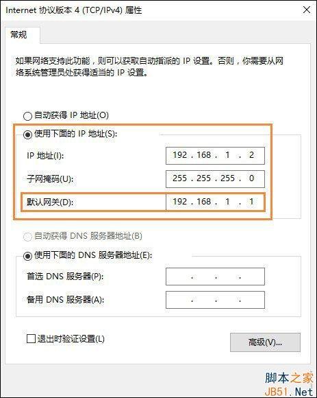 Win10系统默认网关怎么设置？Win10设置默认网关的方法