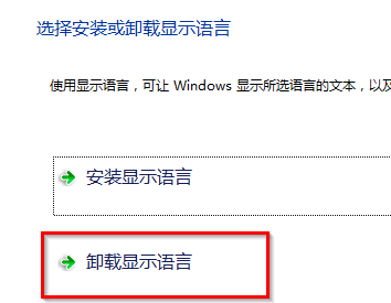 win7系统怎么卸载多余的语言包