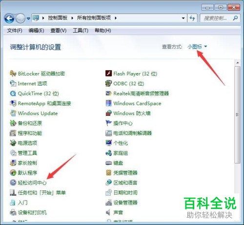 Win7系统中窗口靠边不自动最大化的设置方法