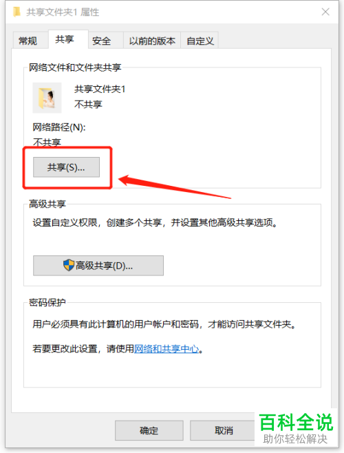 win系统中共享文件夹的权限怎么设置