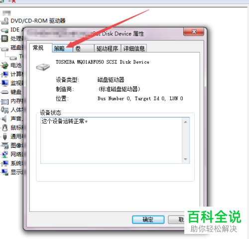 WIN7系统电脑磁盘写入缓存怎么开启或者关闭