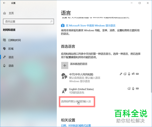 WIN10系统中的默认输入法怎么设置修改