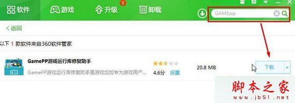 Win10系统提示缺少游戏组件怎么办？Windows10系统提示缺少游戏组件的解决方法