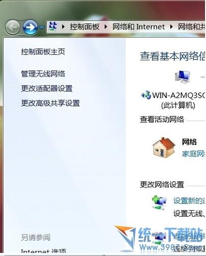 win7自带wifi win7无线网络共享设置图文方法