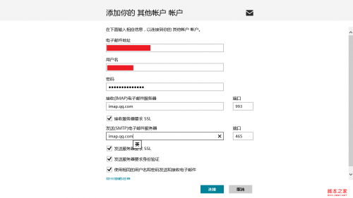 windows8使用攻略之Win8邮件应用